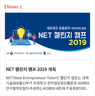 1. NET 챌린지 캠프 2019 개최